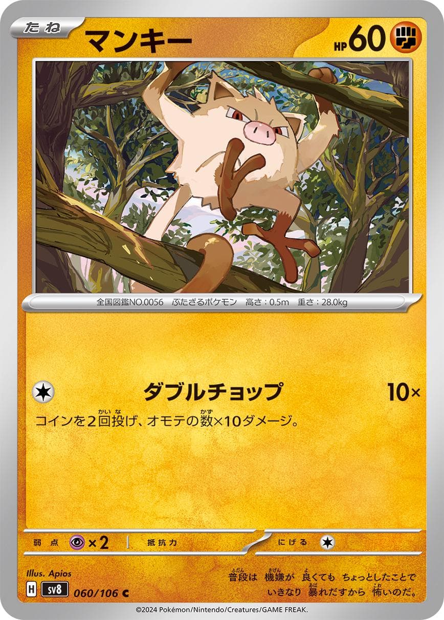 [C] Mankey #60 Pokemon Japanese Super Electric Breaker