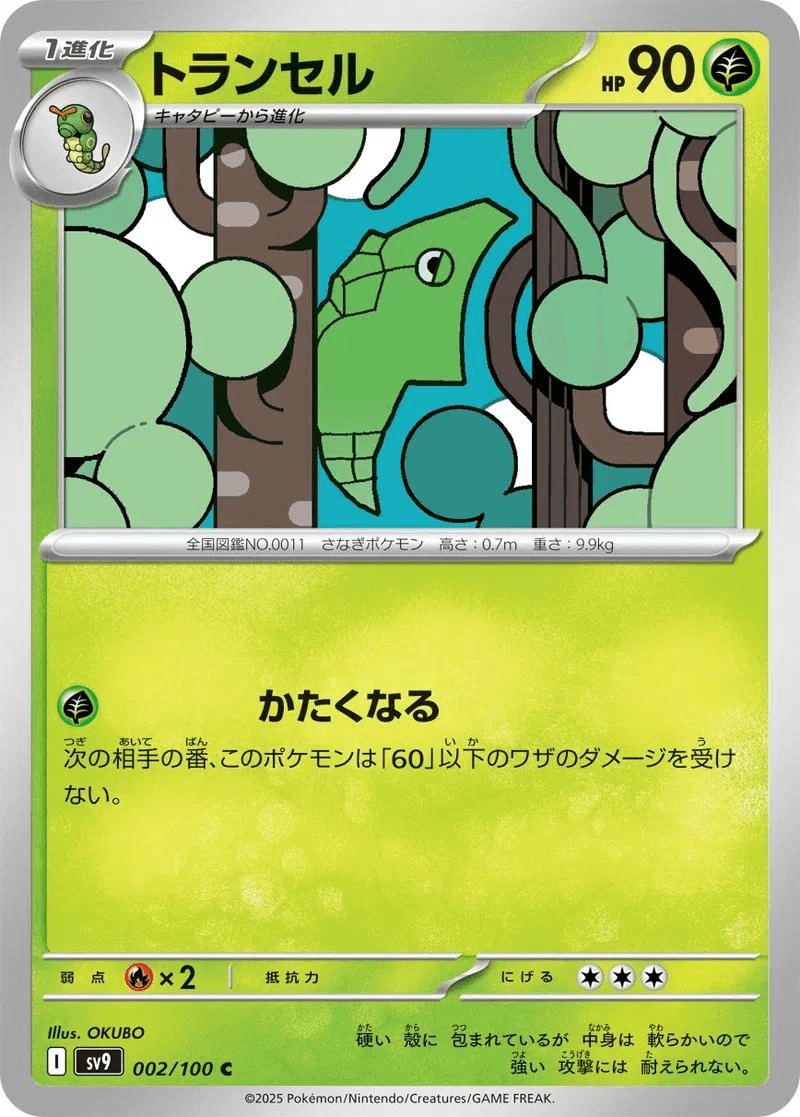 [C] Metapod #2 Pokemon Japanese Battle Partners 