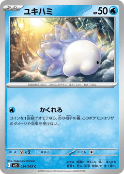 [C] Snom #24 Pokemon Japanese Mega Symphonia