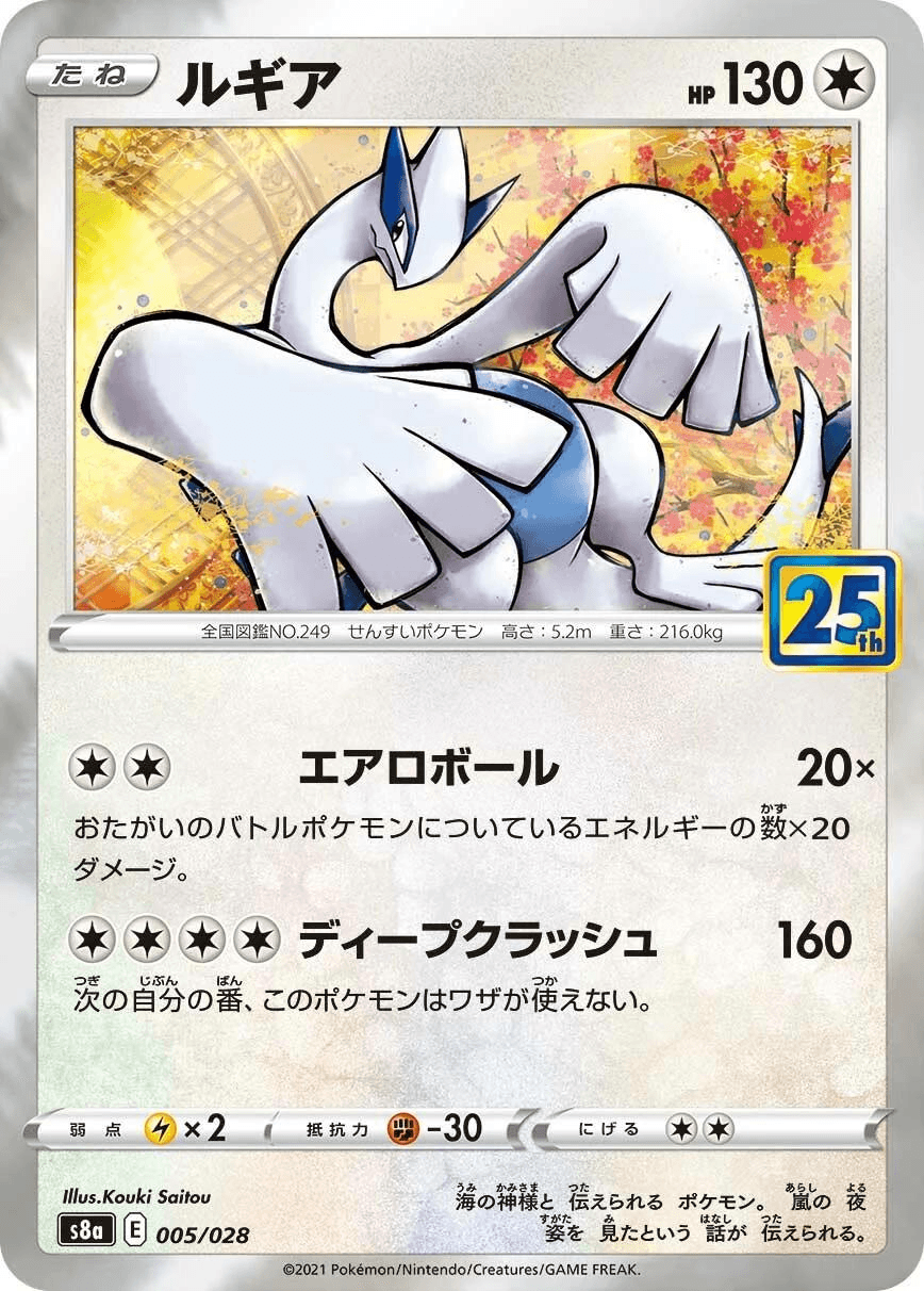 [E] Lugia #5 Pokemon Japanese 25th Anniversary Collection