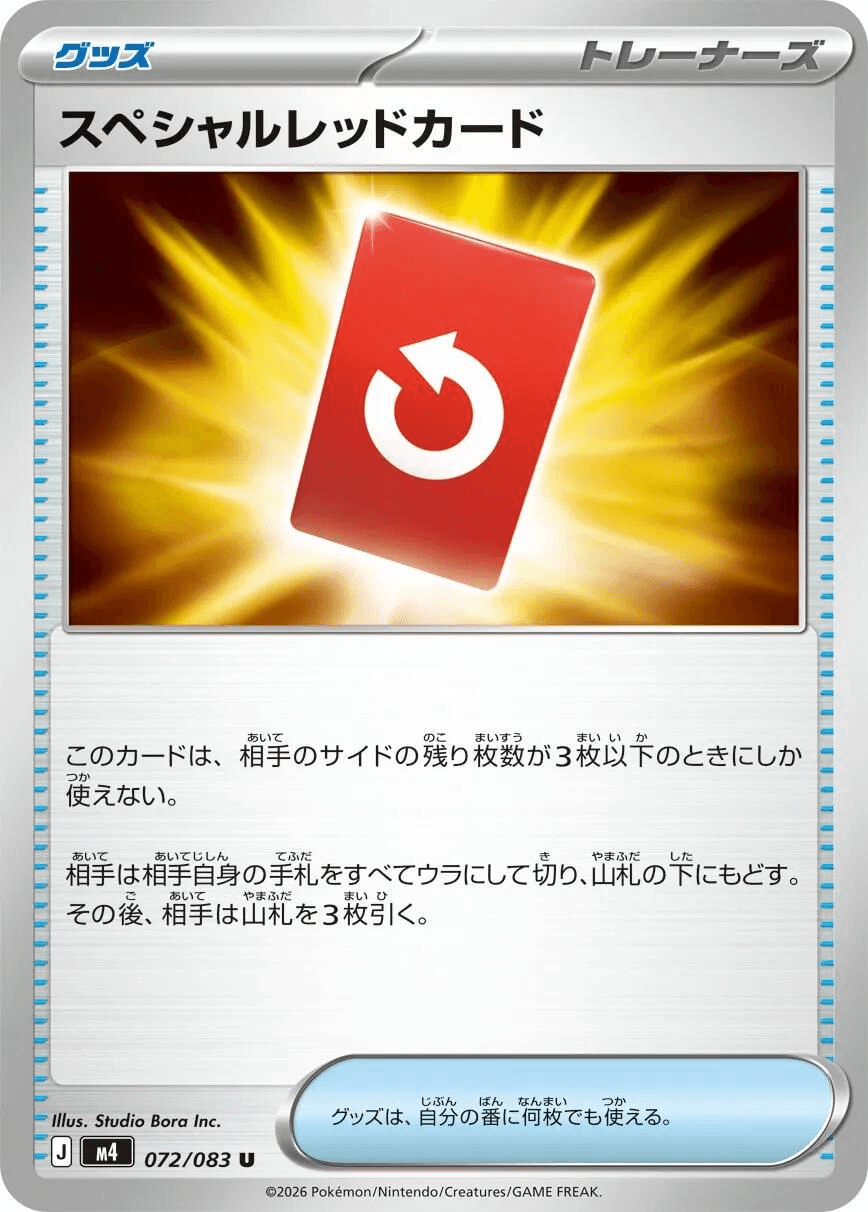 [R] Special Red Card #72 Pokemon Japanese Ninja Spinner