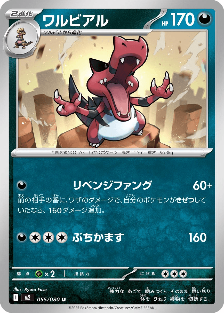 [U] Krookodile #55 Pokemon Japanese Inferno X
