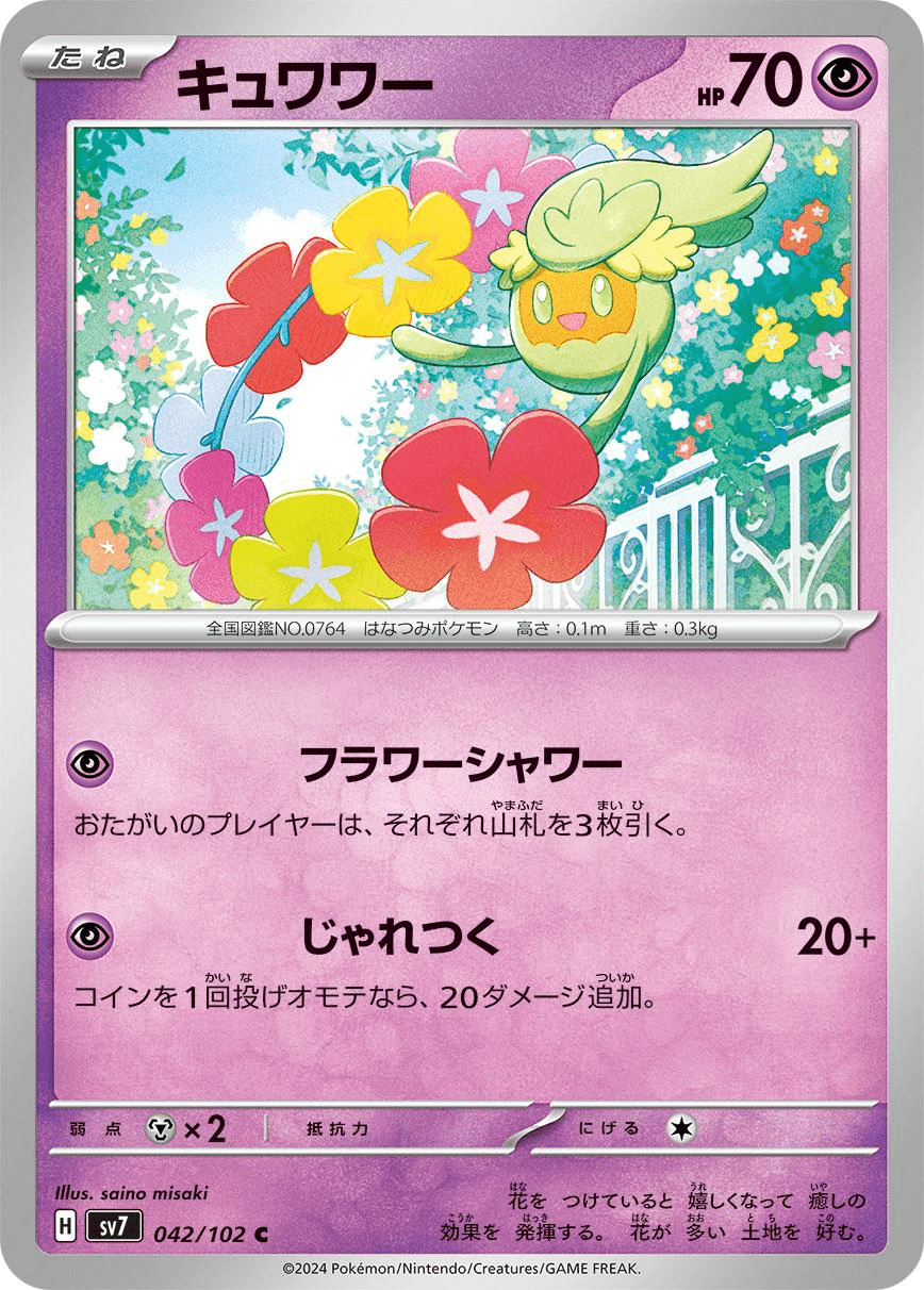 [C] Comfey #42 Pokemon Japanese Stellar Miracle