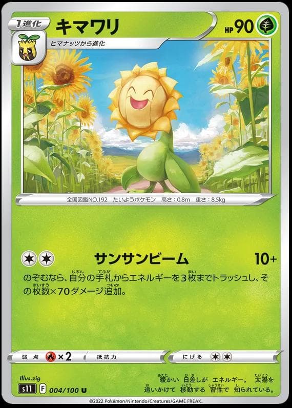 [C] Sunflora #4 Pokemon Japanese Lost Abyss