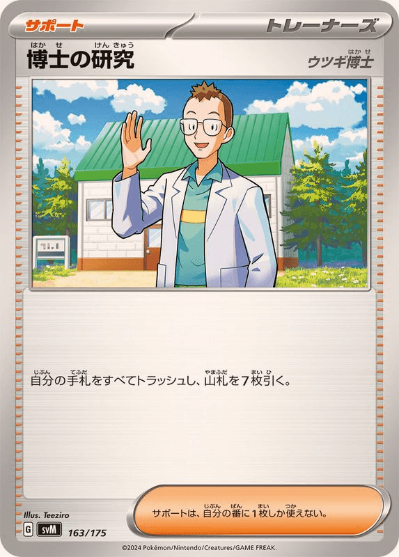 Professor's Research #163 Pokemon Japanese Starter Deck Generations