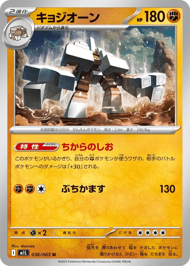 [U] Garganacl #36 Pokemon Japanese Mega Brave