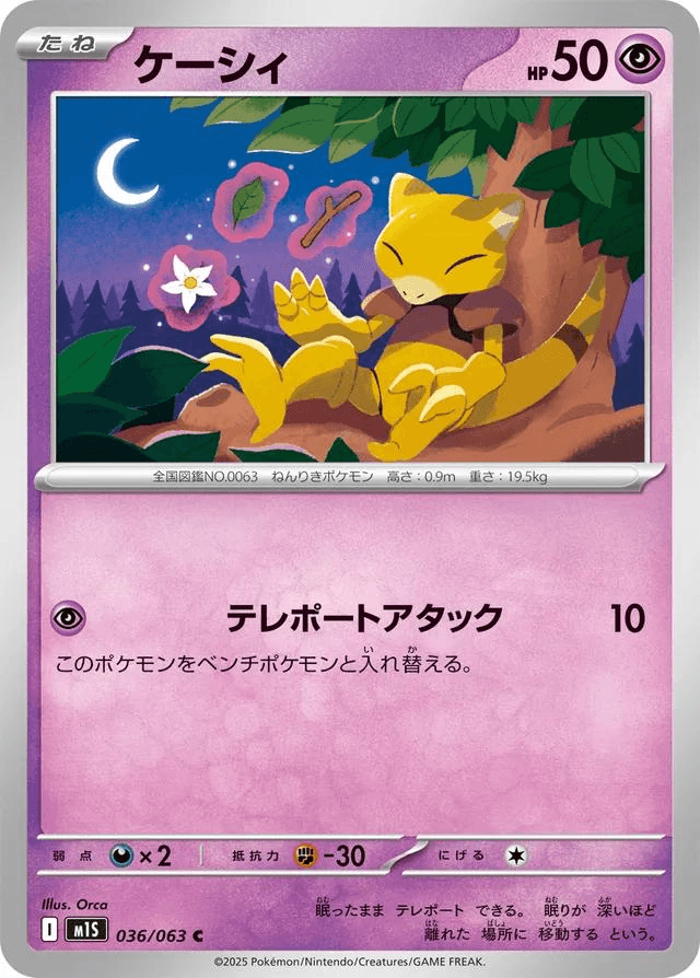 [C] Abra #36 Pokemon Japanese Mega Symphonia