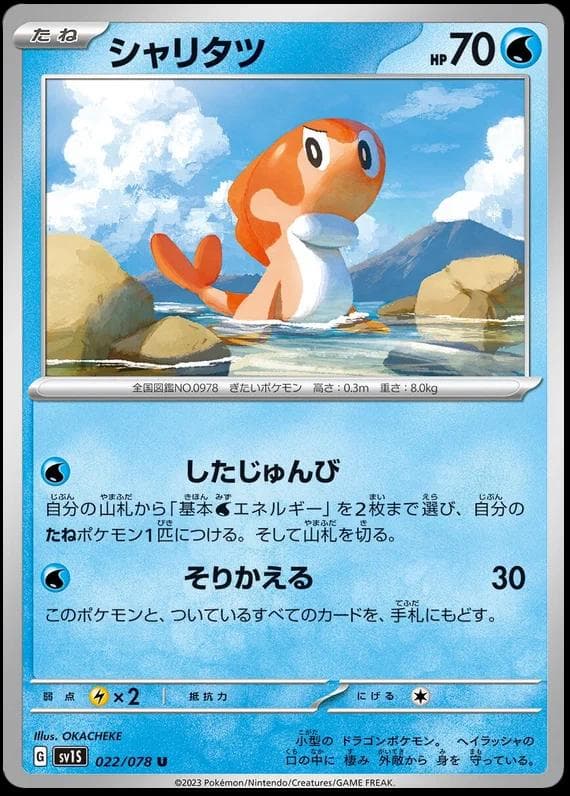 [C] Tatsugiri #22 Pokemon Japanese Scarlet Ex 