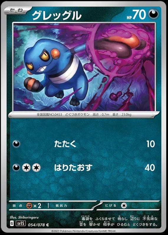 [C] Croagunk #54 Pokemon Japanese Scarlet Ex