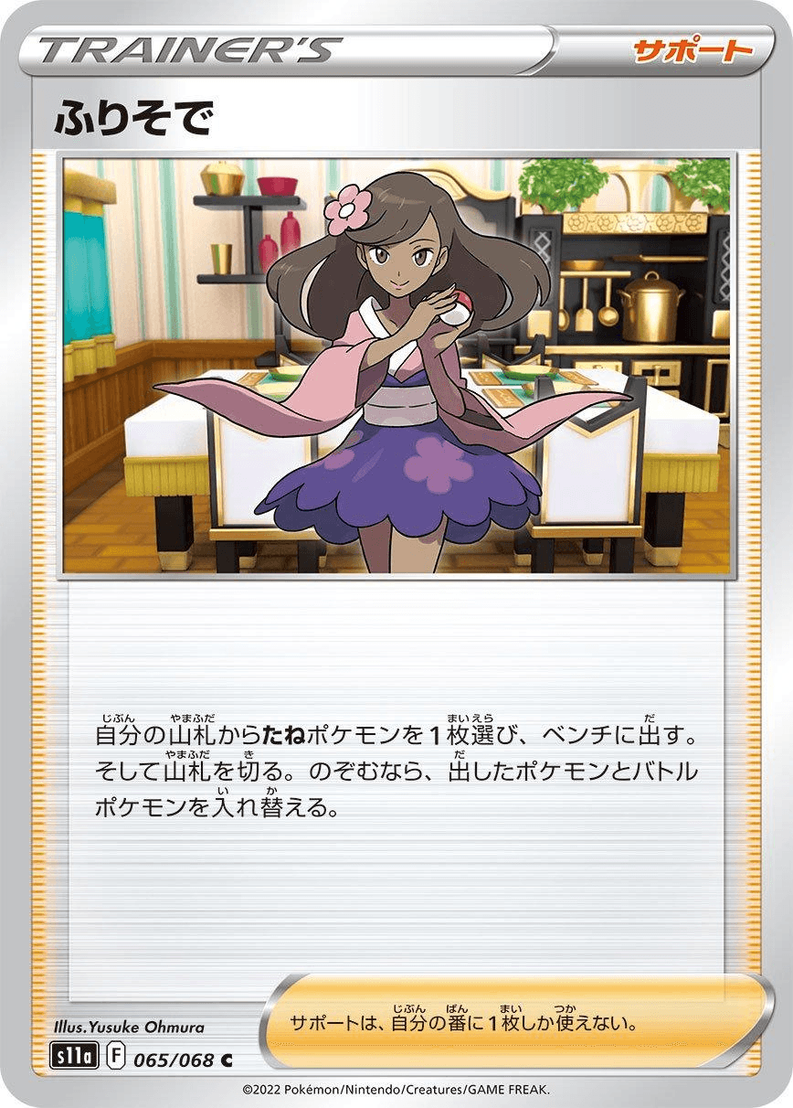 [C] Furisode Girl #65 Pokemon Japanese Incandescent Arcana