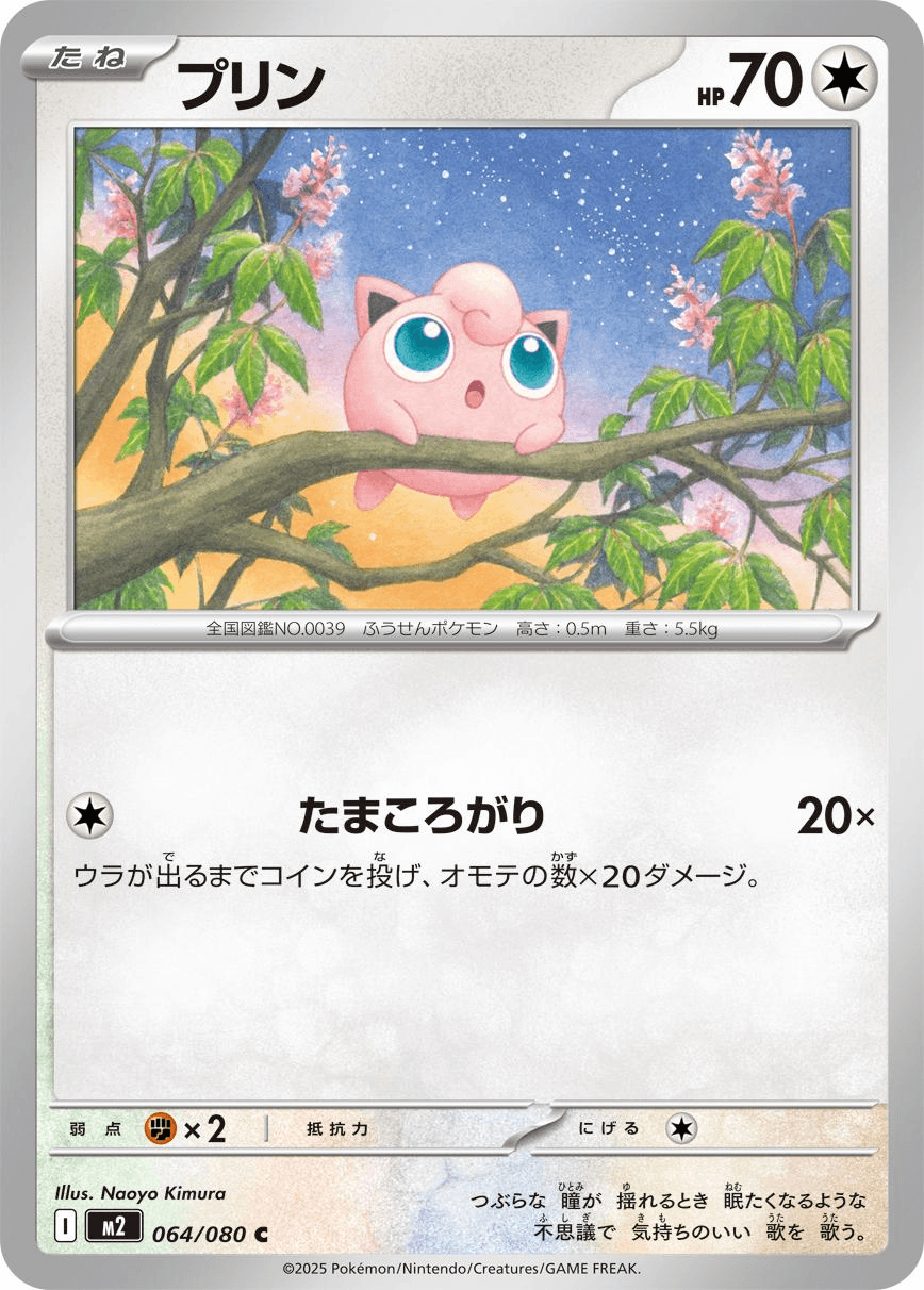 [C] Jigglypuff #64 Pokemon Japanese Inferno X
