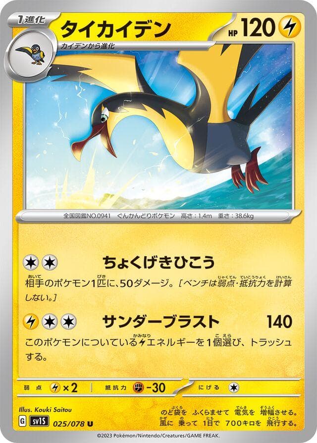 [C] Kilowattrel #25 Pokemon Japanese Scarlet Ex