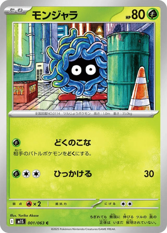 [C] Tangela #1 Pokemon Japanese Mega Symphonia