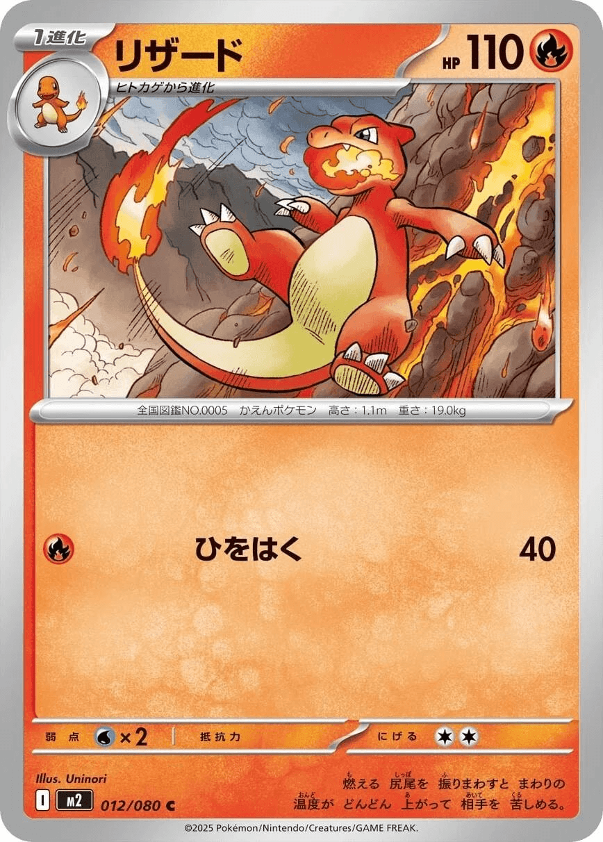[C] Charmeleon #12 Pokemon Japanese Inferno X