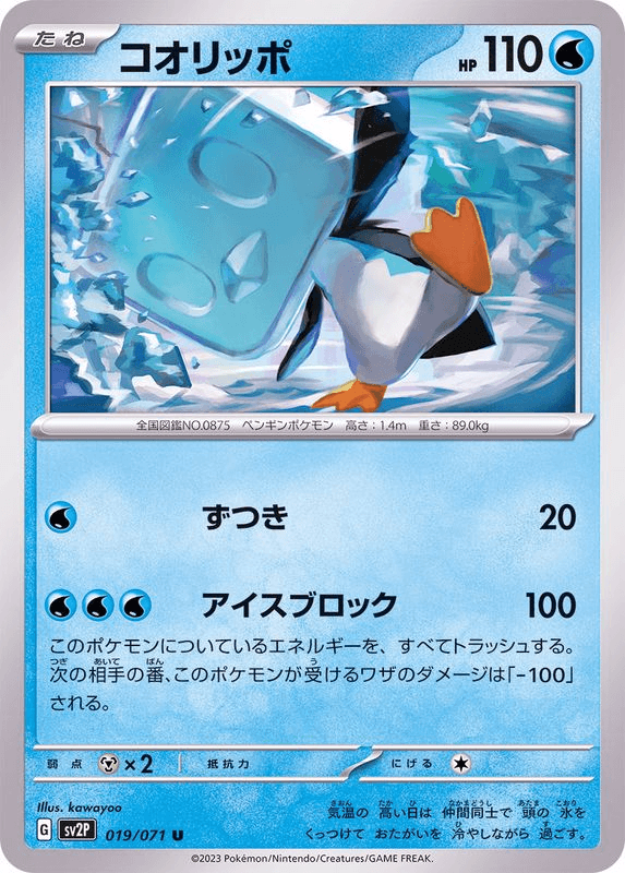 [U] Eiscue #19 Pokemon Japanese Snow Hazard