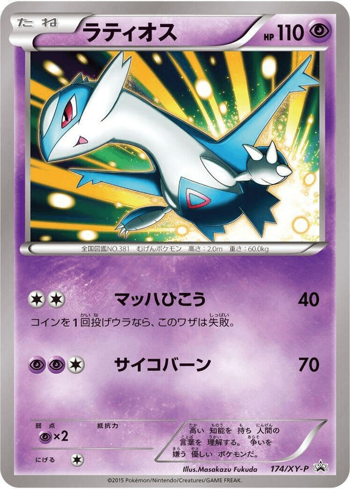 [P] Latios #174/XY-P Pokemon Japanese Promo