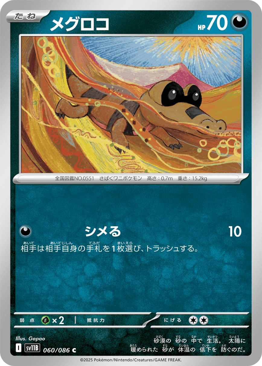 [C] Sandile #60 Pokemon Japanese Black Bolt