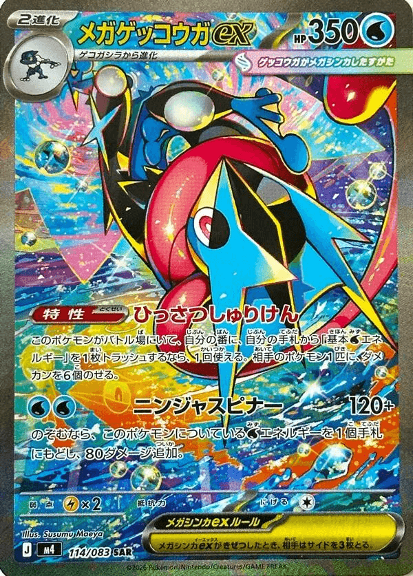 [SAR] Mega Greninja Ex #144 Pokemon Japanese Ninja Spinner