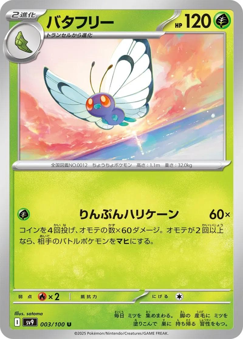 [C] Butterfree #3 Pokemon Japanese Battle Partners