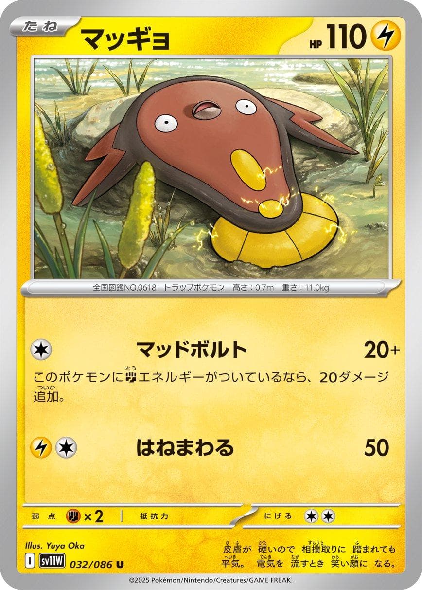 [C] Stunfisk #32 Pokemon Japanese White Flare