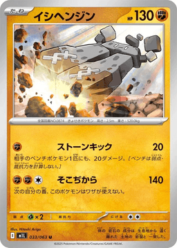 [C] Stonjourner #33 Pokemon Japanese Mega Brave