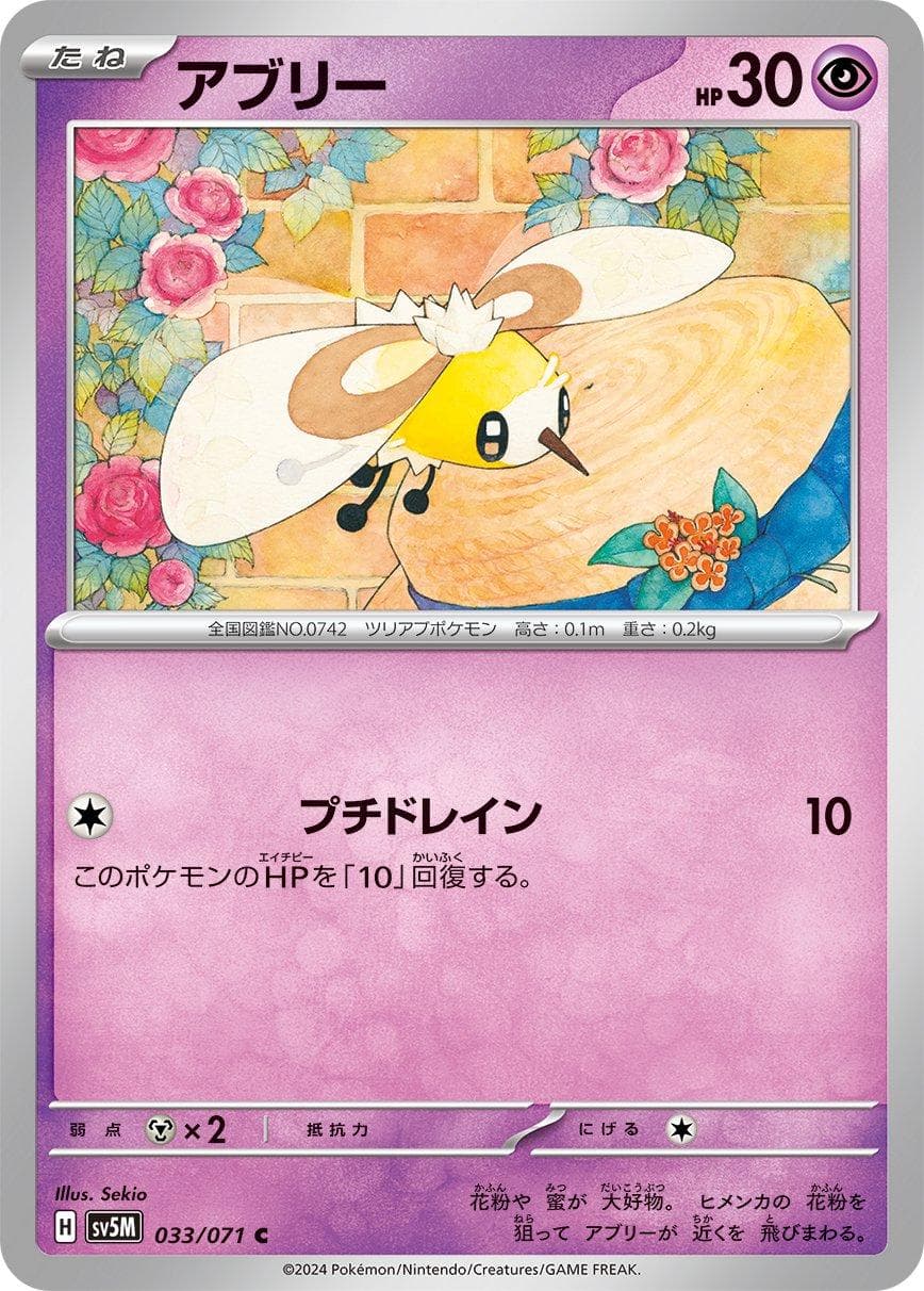 [C] Cutiefly #33 Pokemon Japanese Cyber Judge