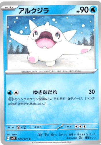 [C] Cetoddle #21 Pokemon Japanese Snow Hazard 