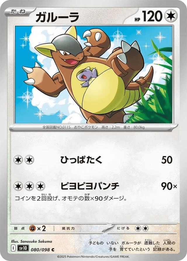 [C] Kangaskhan #80 Pokemon Japanese Glory of Team Rocket