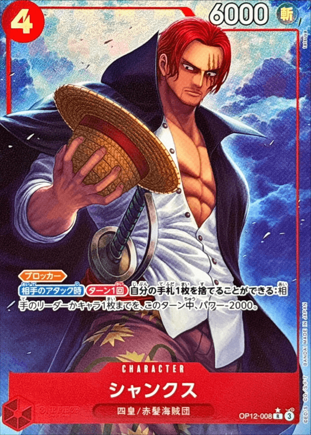[Alternate Art] Shanks OP12-008 One Piece Japanese