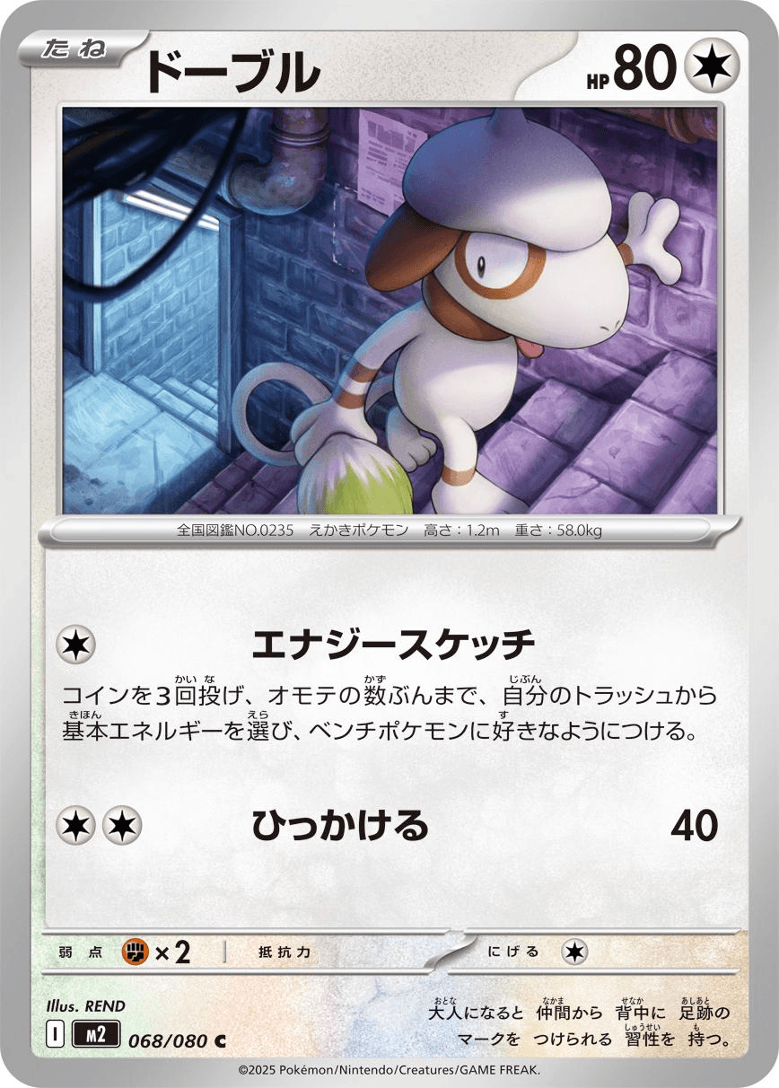 [C] Smeargle #68 Pokemon Japanese Inferno X