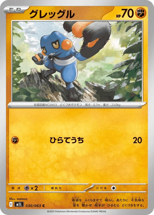 [C] Croagunk #30 Pokemon Japanese Mega Brave