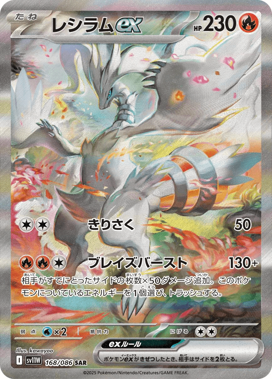 [SAR] Reshiram Ex #168 Pokemon Japanese White Flare