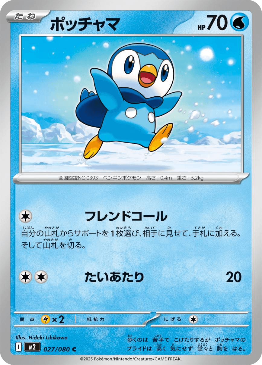 [C] Piplup #27 Pokemon Japanese Inferno X