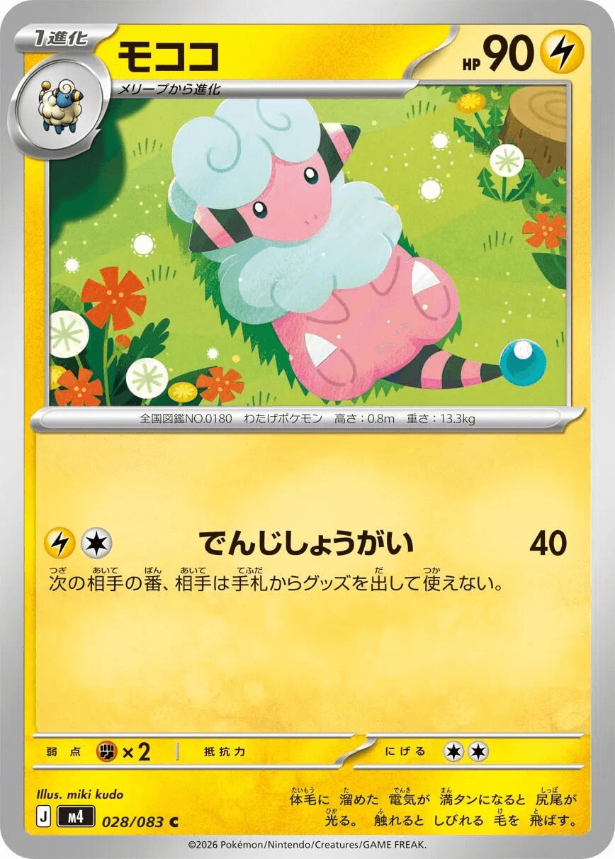 [C] Flaaffy #28 Pokemon Japanese Ninja Spinner