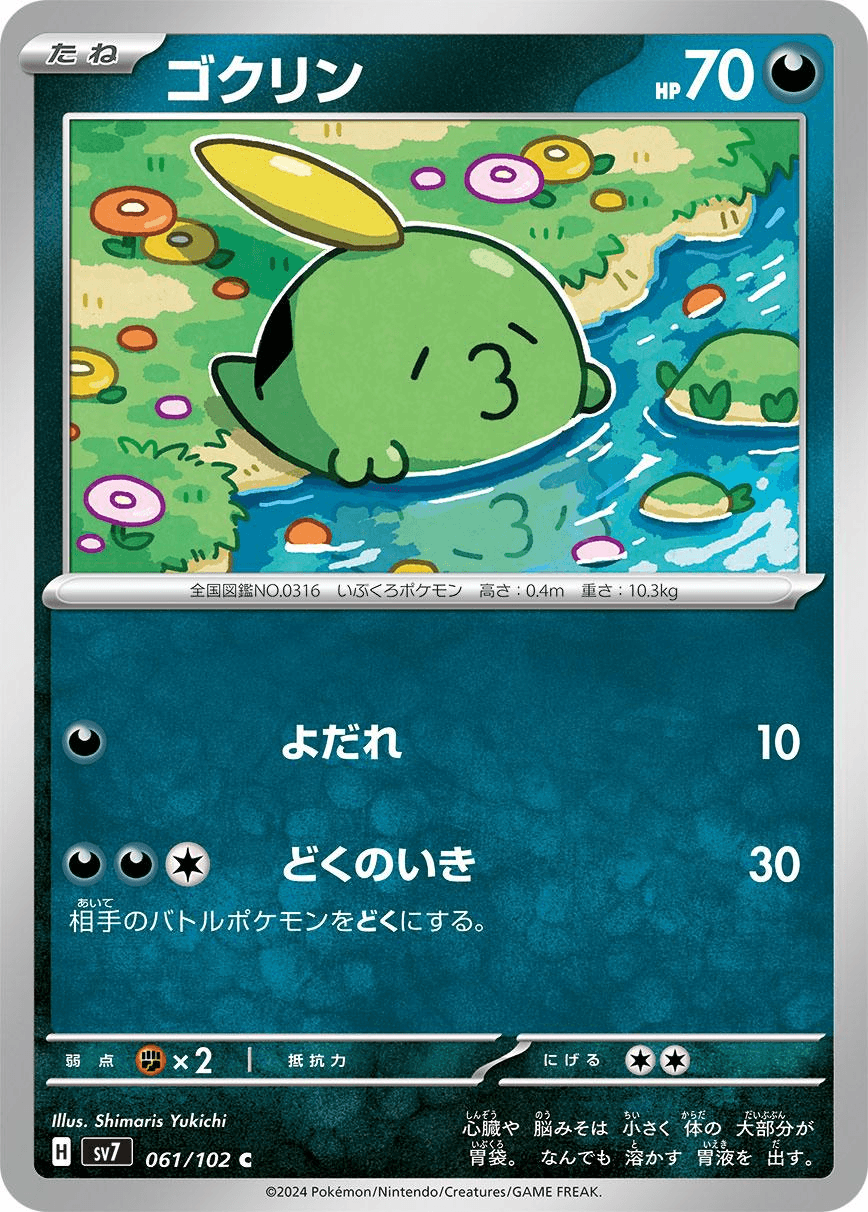 [C] Gulpin #61 Pokemon Japanese Stellar Miracle