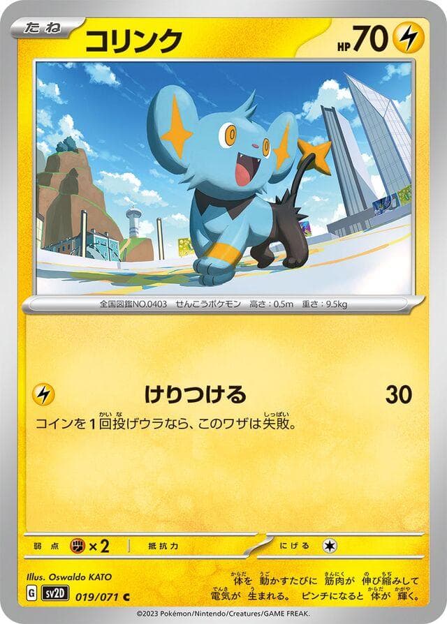 [C] Shinx #19 Pokemon Japanese Clay Burst