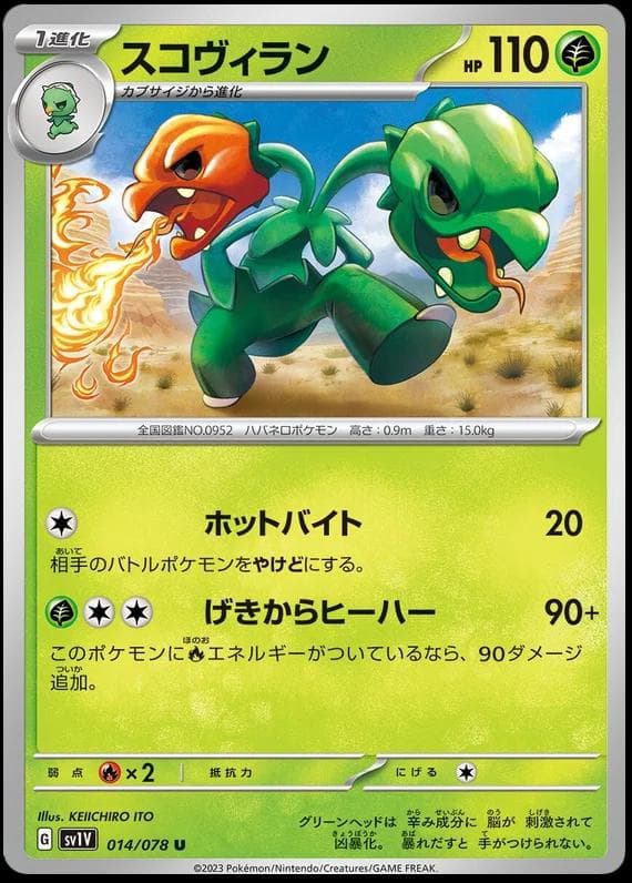 [U] Scovillain #14 Pokemon Japanese Violet Ex