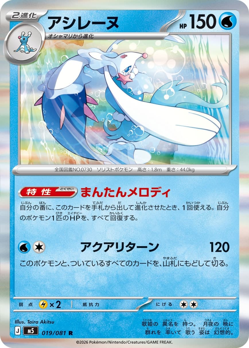 [R] Primarina #19 Pokemon Japanese Abyss Eye