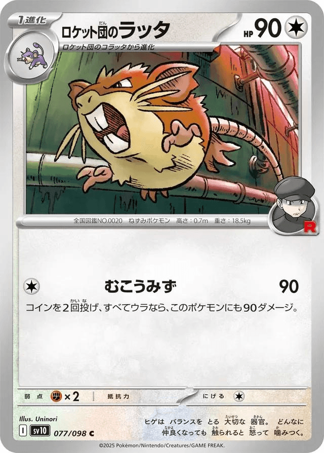 [C] Team Rocket's Raticate #77 Pokemon Japanese Glory of Team Rocket 