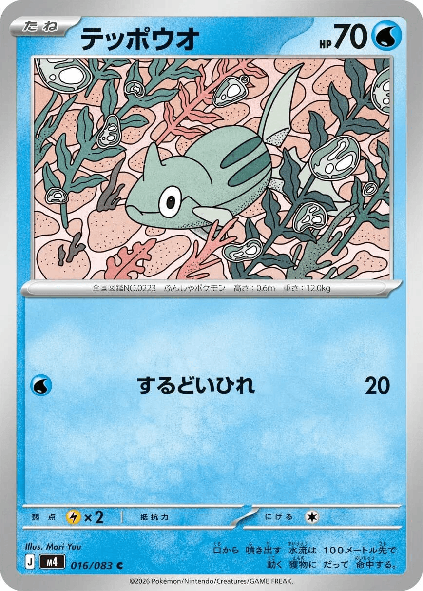 [C] Remoraid #16 Pokemon Japanese Ninja Spinner