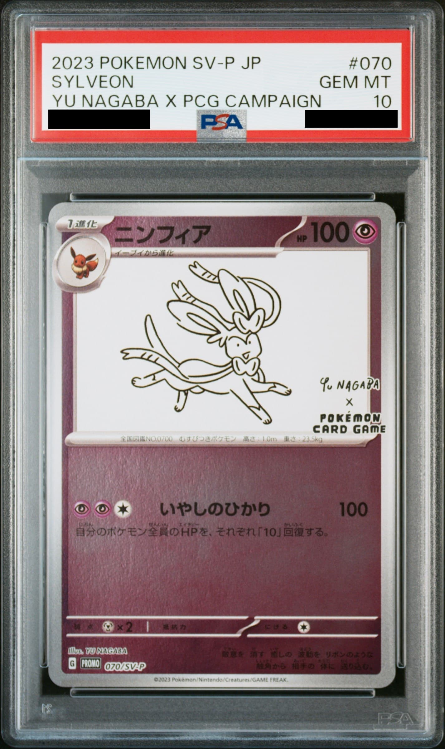 [SV-P] Sylveon [Nagaba] #70/SV-P Pokemon Japanese Promo