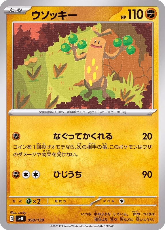 [U] Sudowoodo #41 Pokemon Japanese Snow Hazard