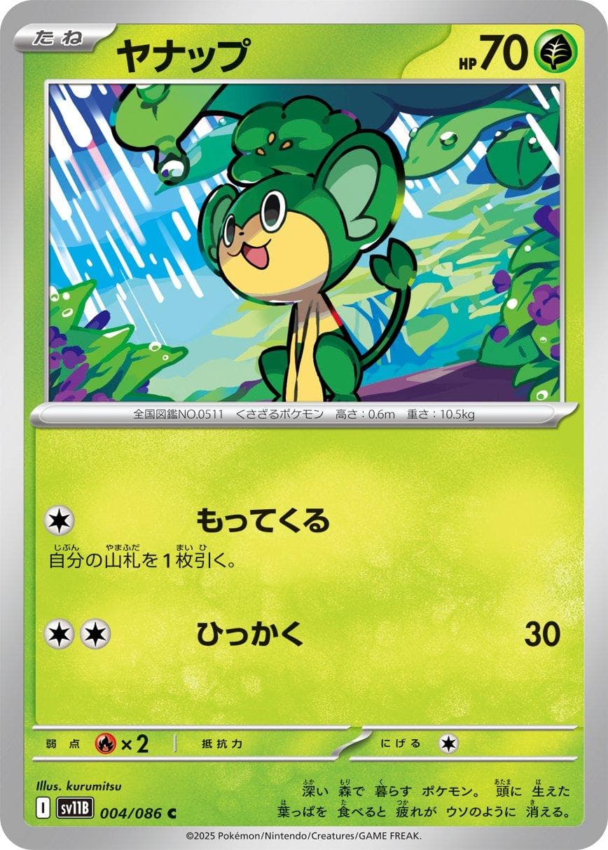 [C] Pansage #4 Pokemon Japanese Black Bolt 
