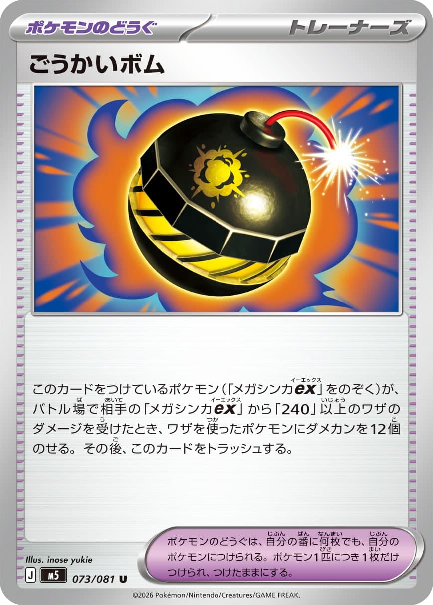 [U] Terrific Bomb #73 Pokemon Japanese Abyss Eye