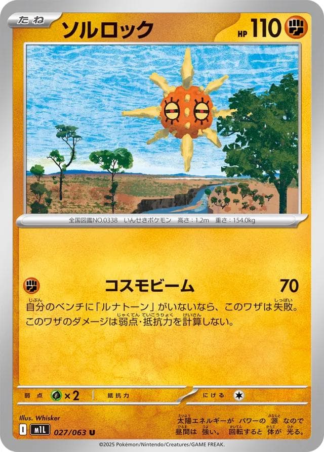 [C] Solrock #27 Pokemon Japanese Mega Brave