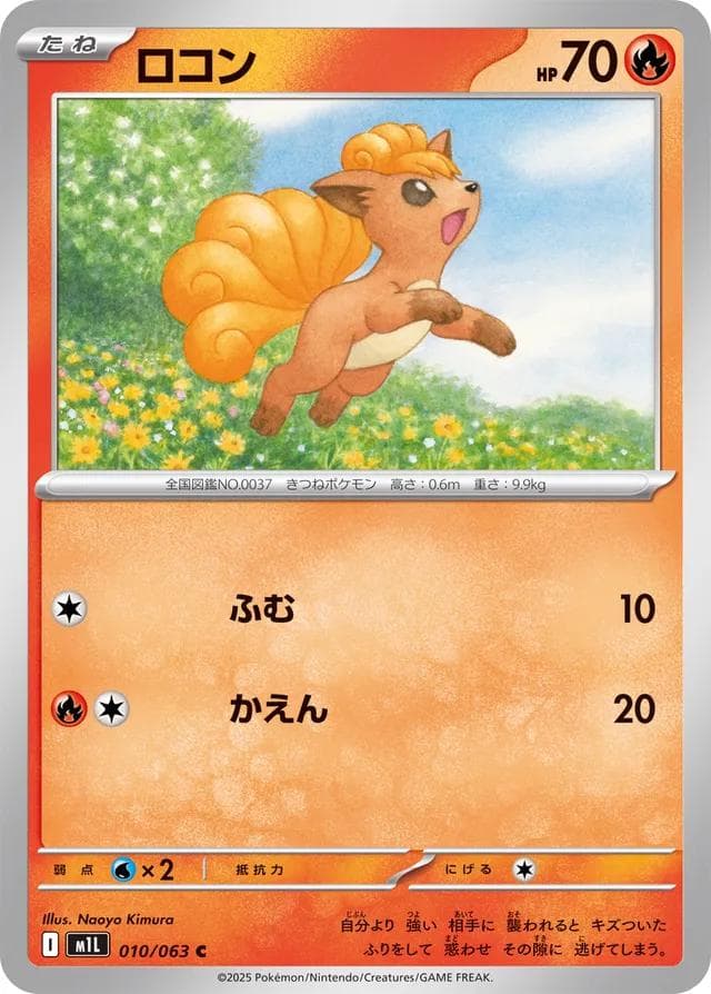 [C] Vulpix #10 Pokemon Japanese Mega Brave