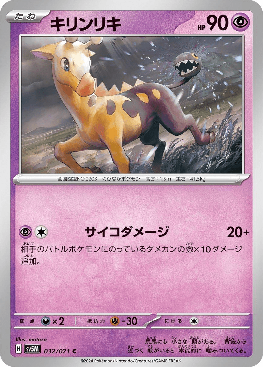 [C] Girafarig #32 Pokemon Japanese Cyber Judge