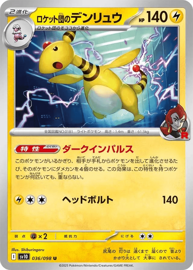 [C] Team Rocket's Ampharos #36 Pokemon Japanese Glory of Team Rocket