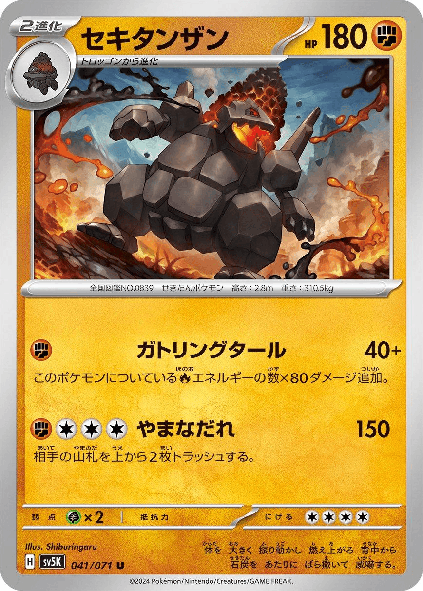 [U] Coalossal #41 Pokemon Japanese Wild Force