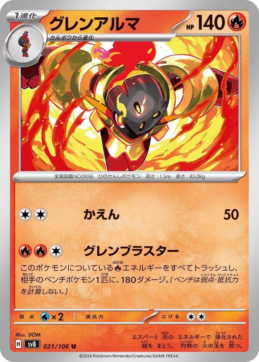 [C] Armarouge #21 Pokemon Japanese Super Electric Breaker